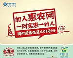 中国移动惠农网