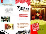 美食三折页