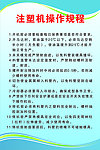 注塑机操作规程