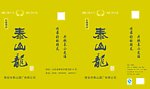 泰山龙酒包装