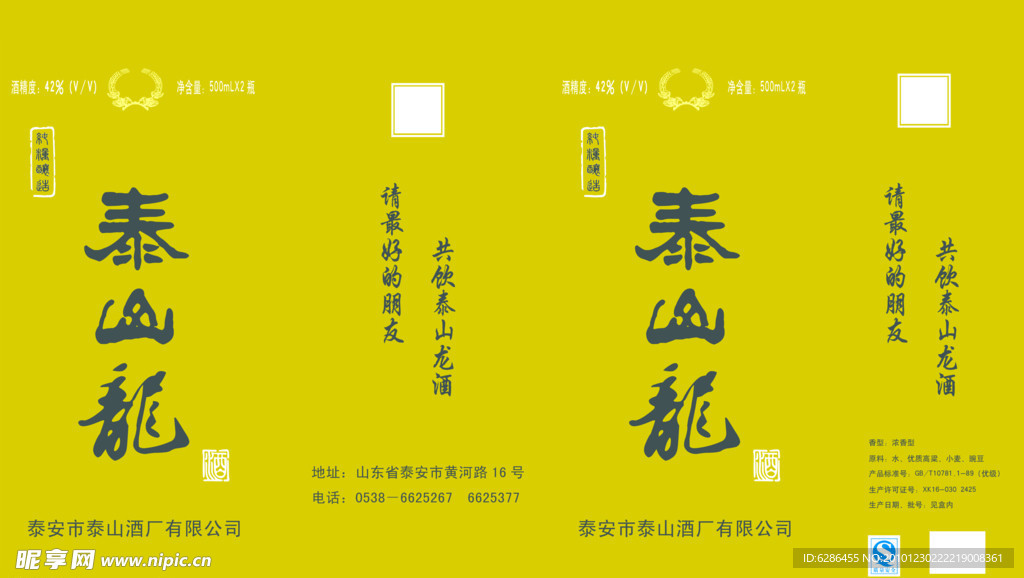 泰山龙酒包装