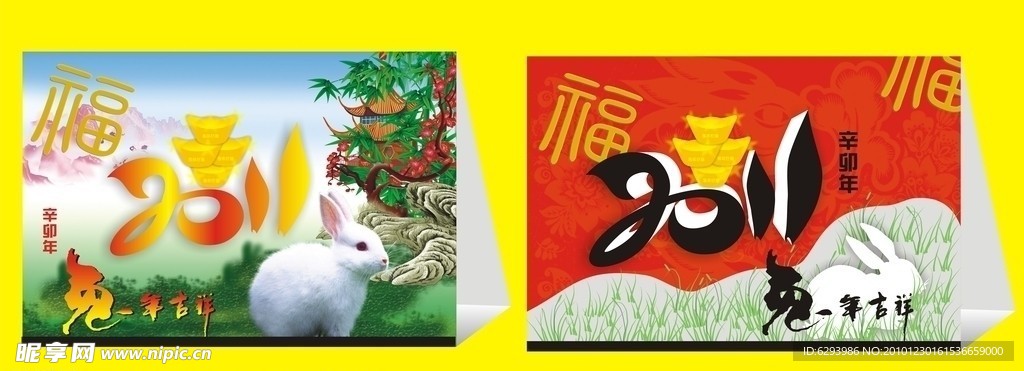 2011年台历效果图