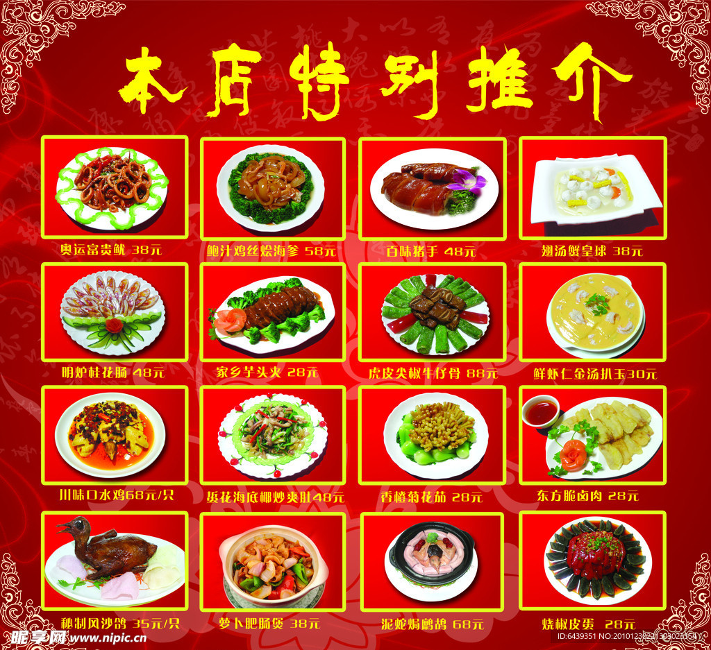 本店特别推介