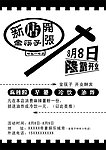 开业黑白传单
