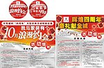 家装周年庆单页