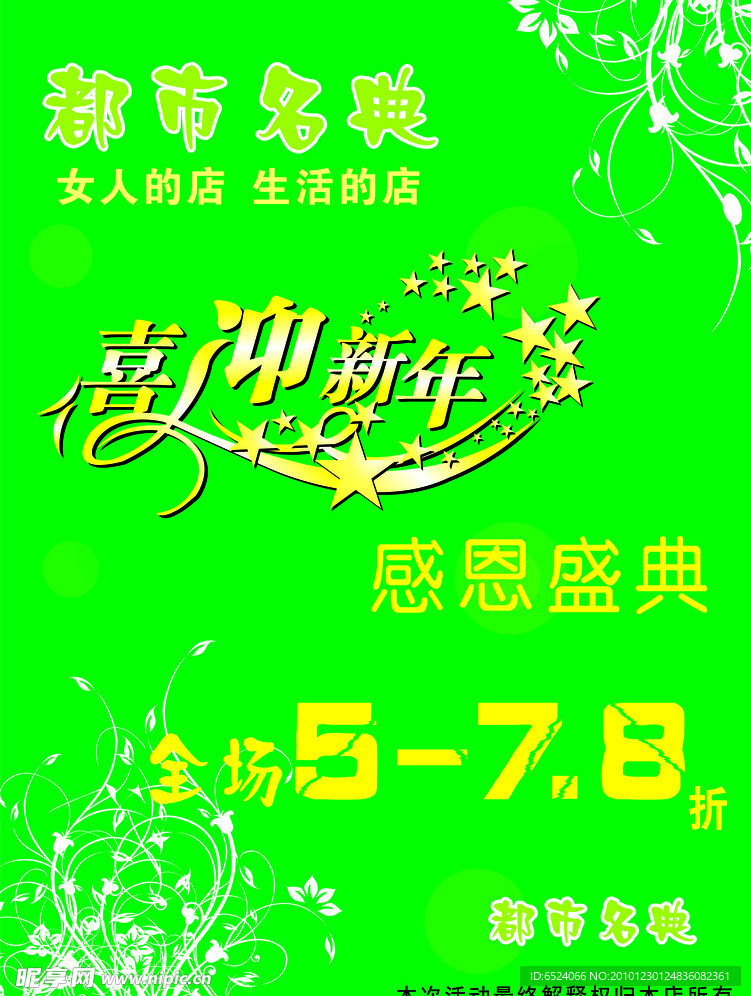 喜迎新春