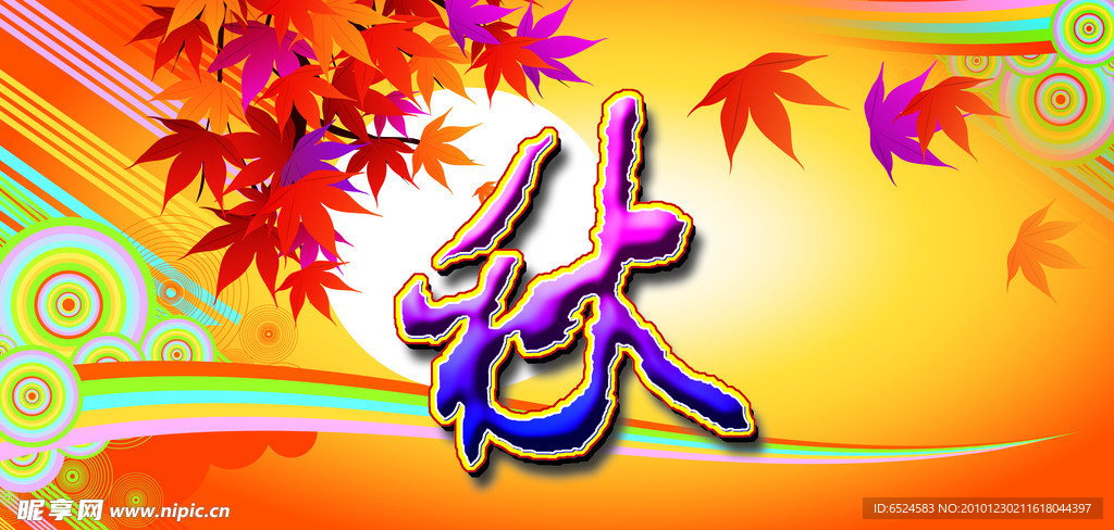 中之秋