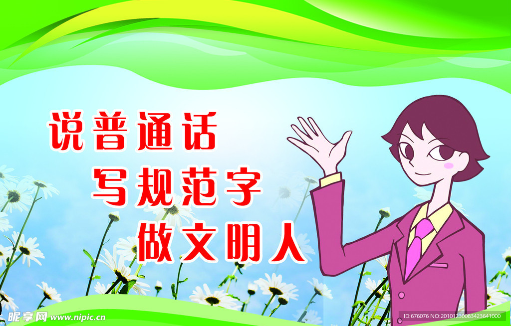 普通话