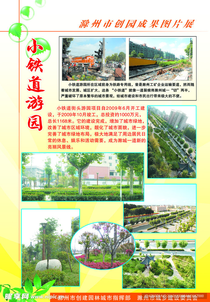 小铁道游园