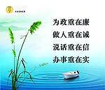 廉政