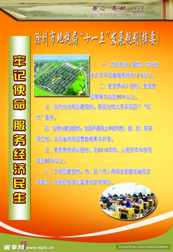 税收规划展板