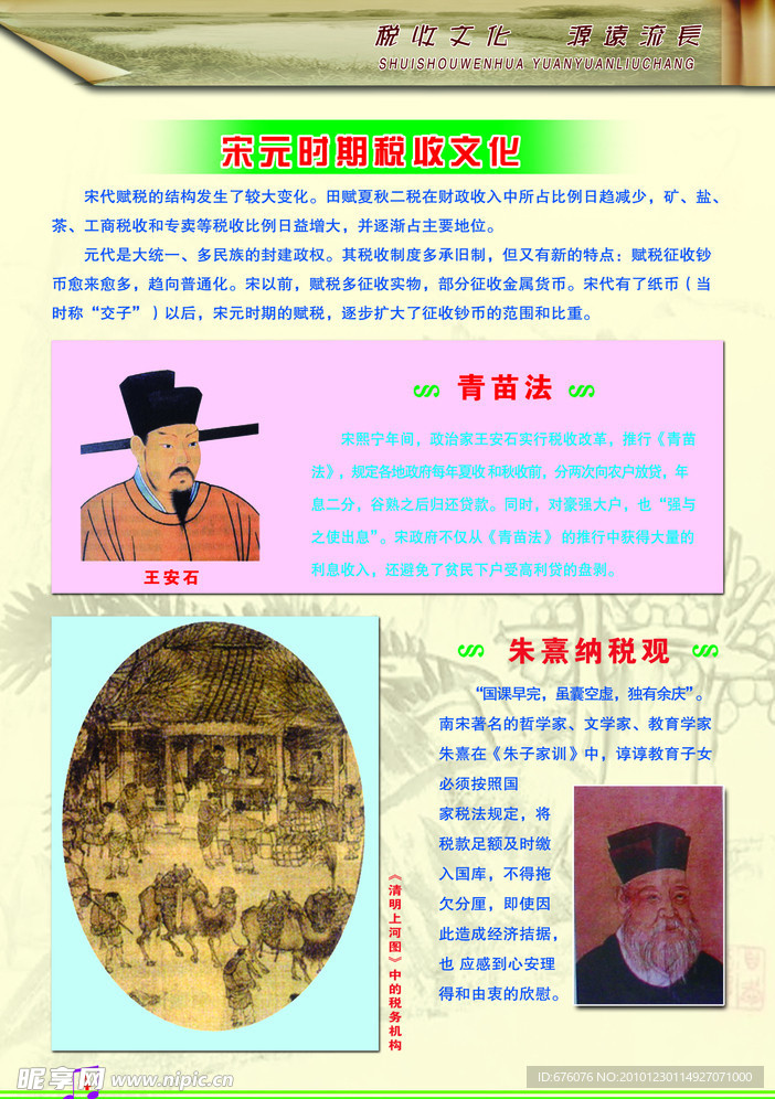 税收文化