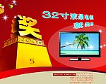 奖项