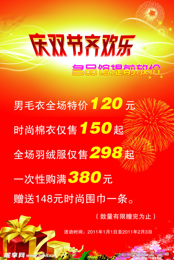 庆双节