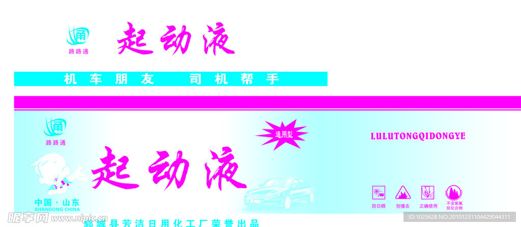 启动液包装