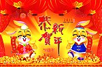 新年快乐
