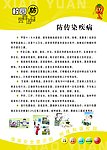 防传染疾病