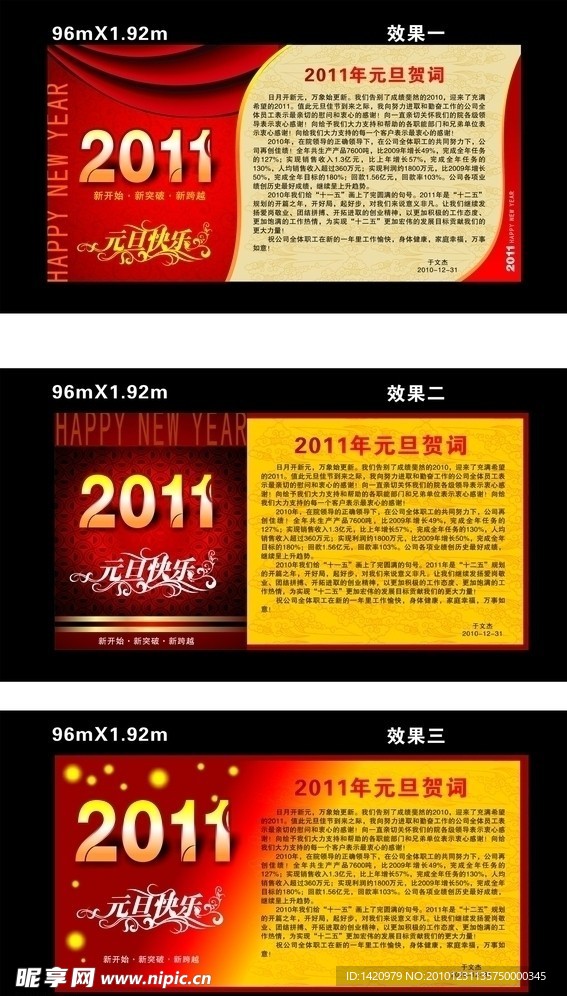 2011元旦 贺词版面