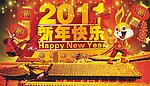新年快乐