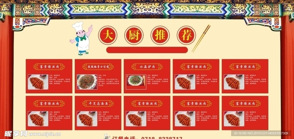 酒店新菜
