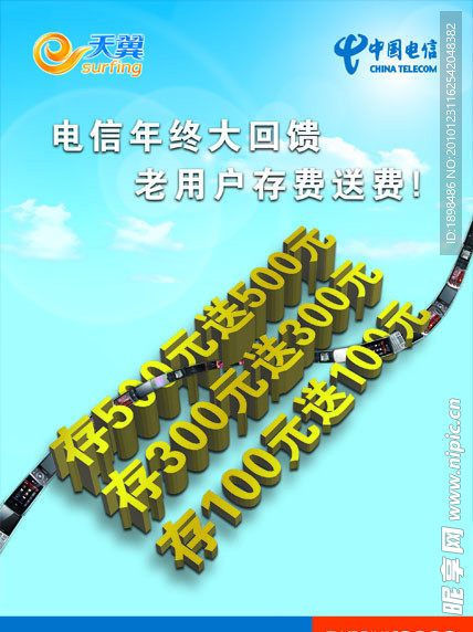 天翼3G