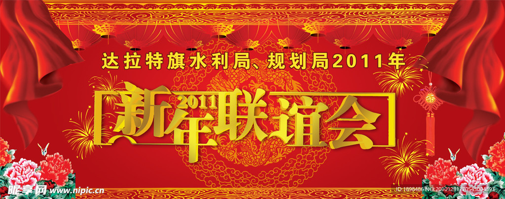 新年联谊会背景