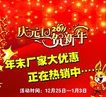 庆元旦贺新年