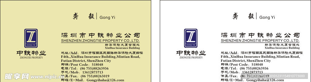 中铁物业名片设计
