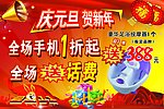 庆元旦 贺新年