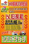 以旧换新