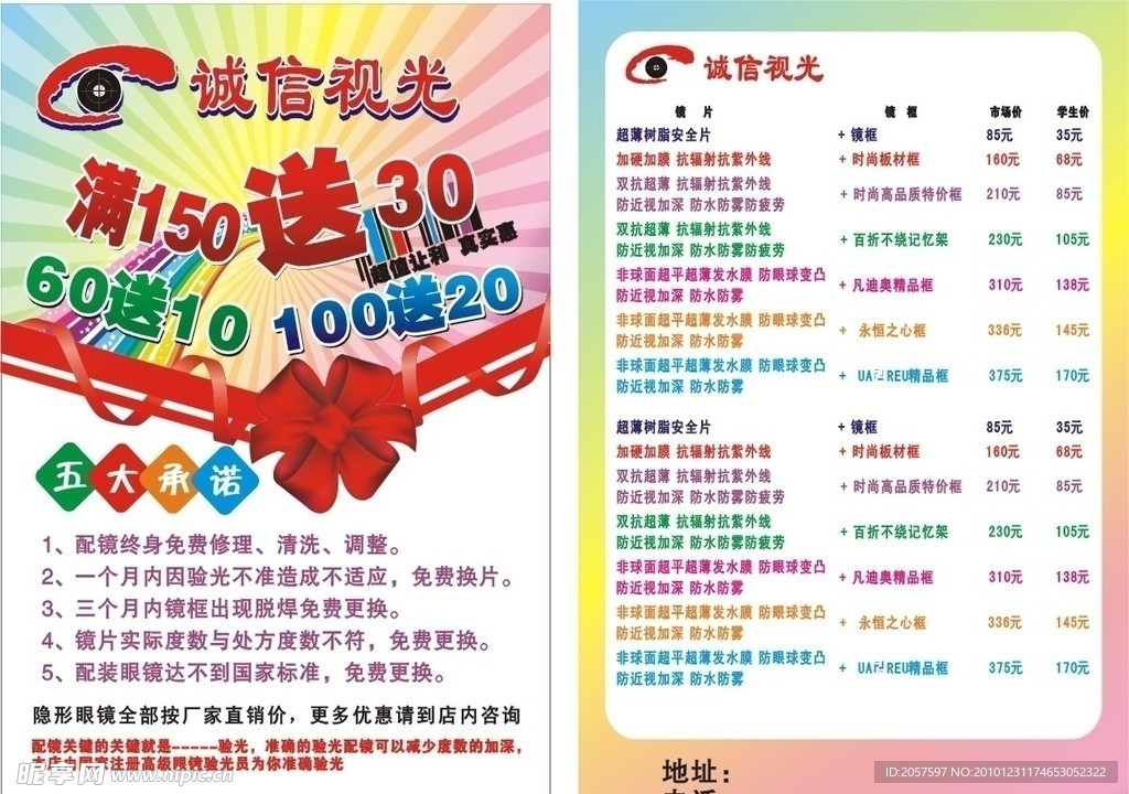 诚信视光