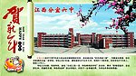 分宜六中普卡