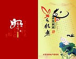 房管局贺卡