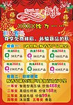 庆元旦 迎新年