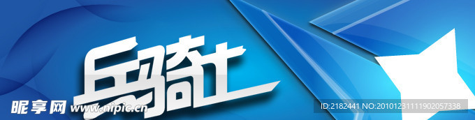 艺术字