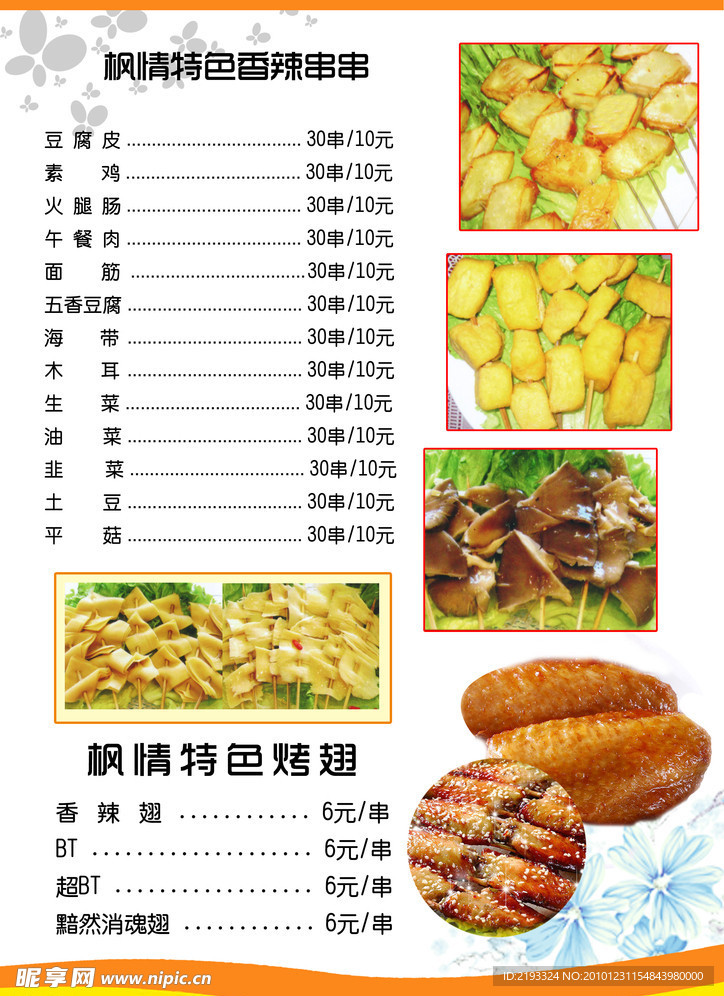 菜谱