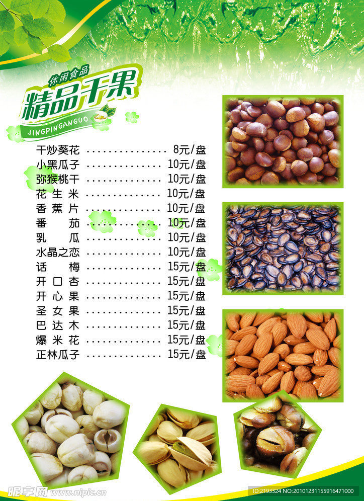 菜谱