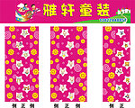雅轩童装招牌