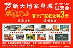 家具报纸广告