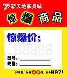 商品价目表