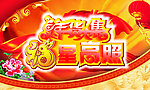 年货大集福星高照