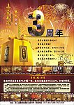 3周年店庆