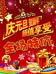 元旦打折海报