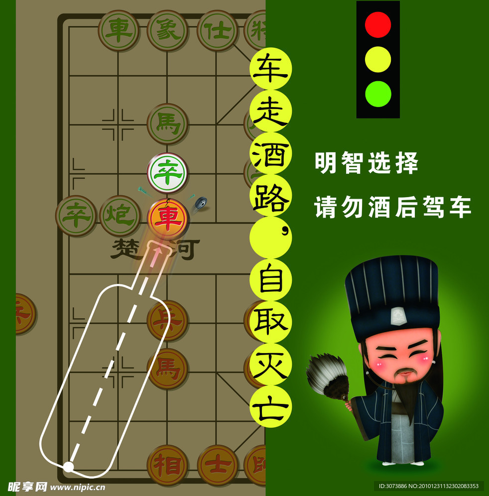 酒后驾车