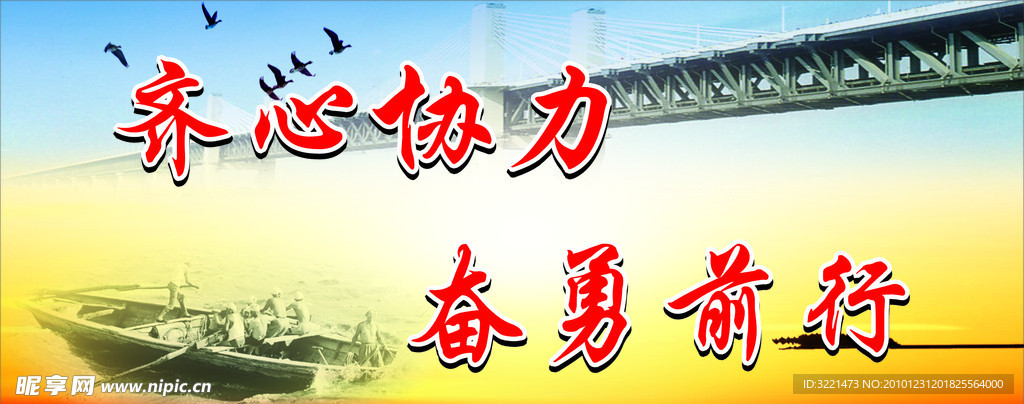 齐心协力