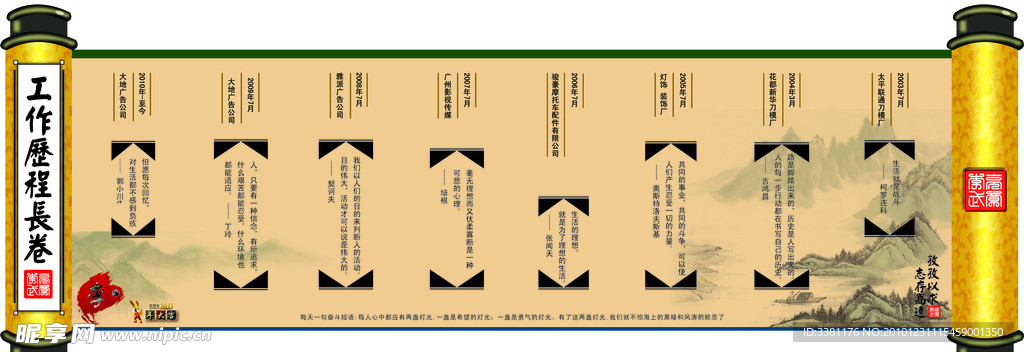 工作历程长卷