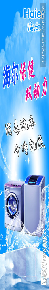 洗衣机海报