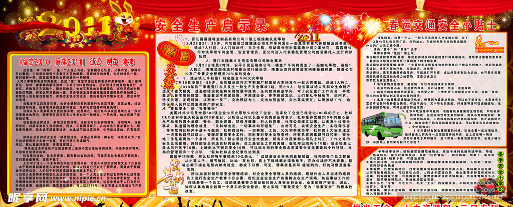 元旦海报