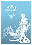 风尚聚会