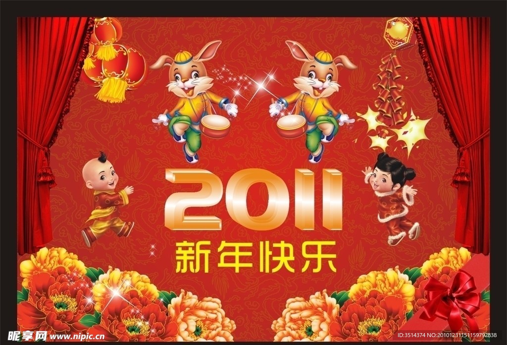 2011新年快乐